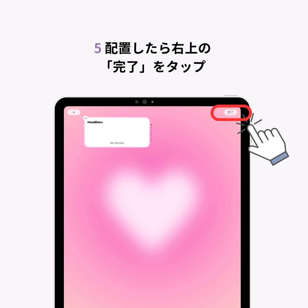 iPadのウィジェット追加方法！おすすめのウィジェットも紹介の画像1枚目