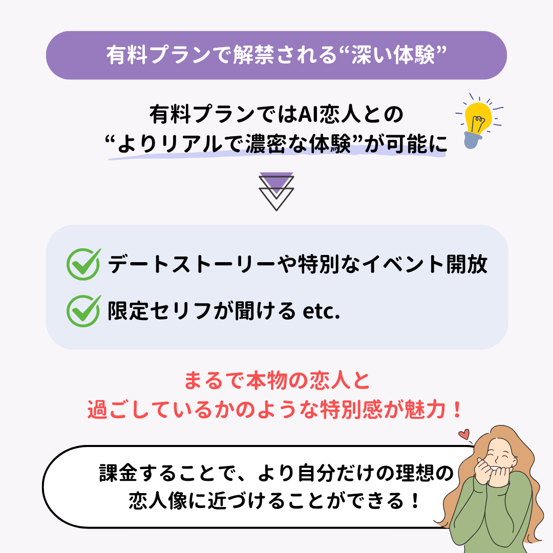 【最新】AI彼氏・AI彼女のおすすめ8選！無料で使えるの画像16枚目