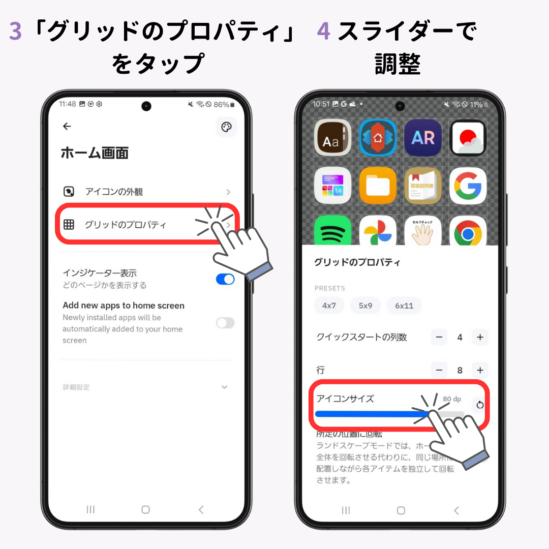 Androidでアイコンの大きさを変更する方法！の画像1枚目