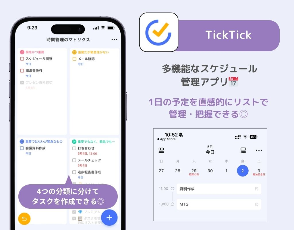 【2025年版】タイムスケジュール管理におすすめのアプリ7選｜使いやすさで厳選の画像2枚目