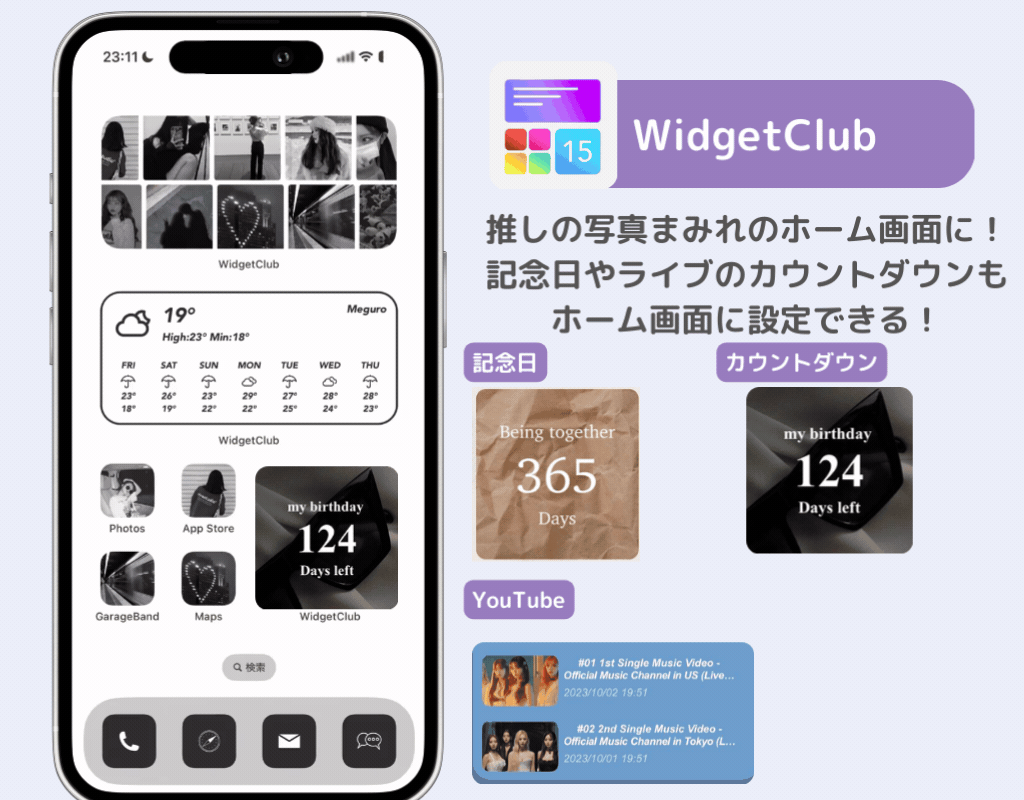 WidgetClubをチェック！