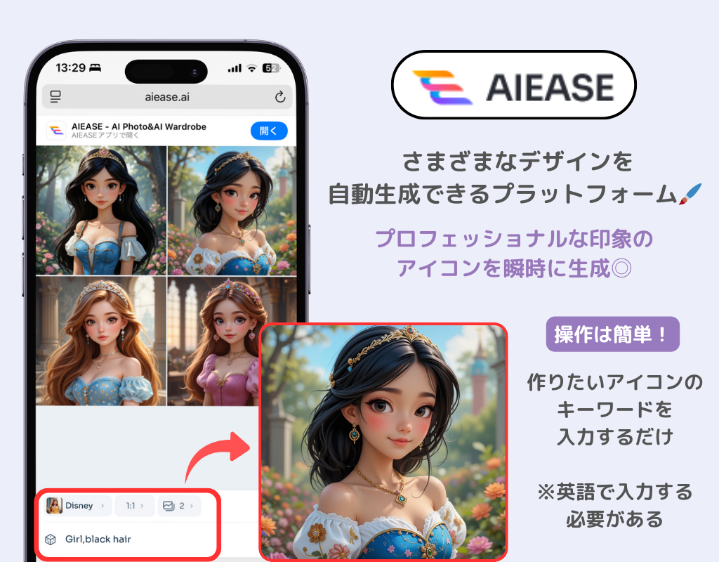 AIアイコン作成ツール・アプリ7選！無料で簡単に作れるの画像6枚目