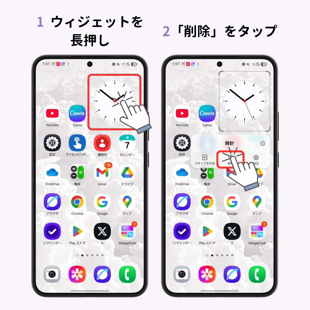 Androidでウィジェットを設定する方法【徹底解説】の画像1枚目