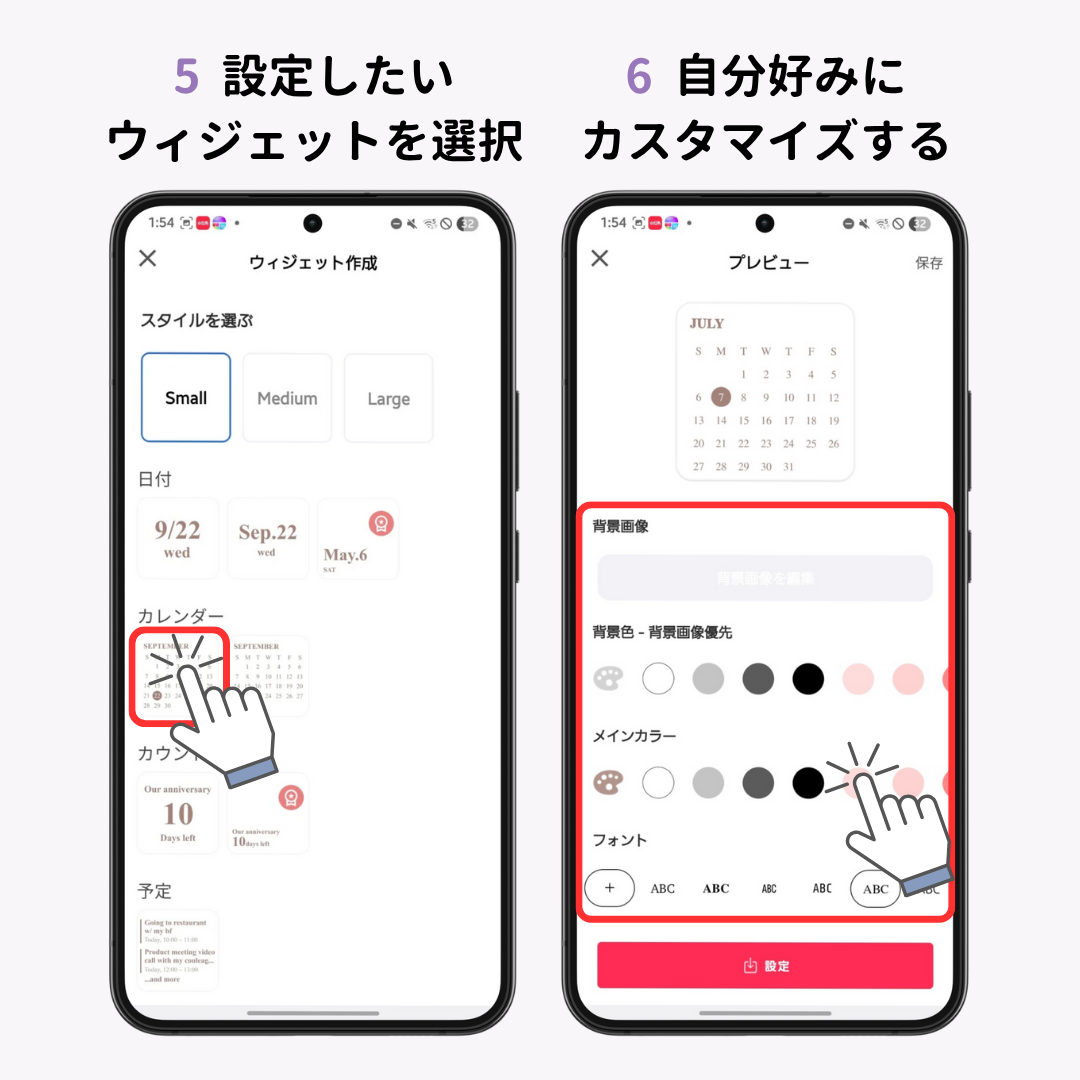 Androidでウィジェットを設定する方法【徹底解説】の画像1枚目