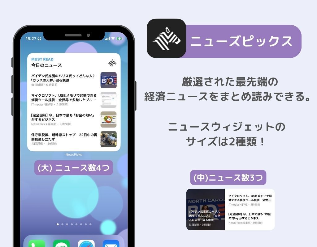 ウィジェットに設定できるニュースアプリ12選の画像10枚目