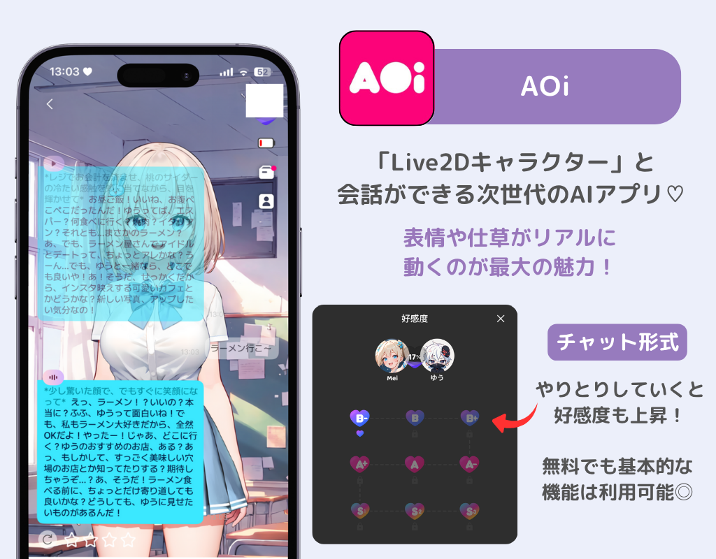 【最新】AI彼氏・AI彼女のおすすめ8選！無料で使えるの画像11枚目