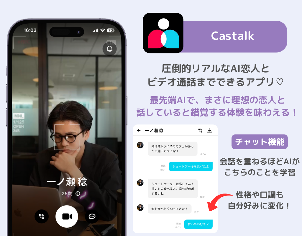 【最新】AI彼氏・AI彼女のおすすめ8選！無料で使えるの画像2枚目
