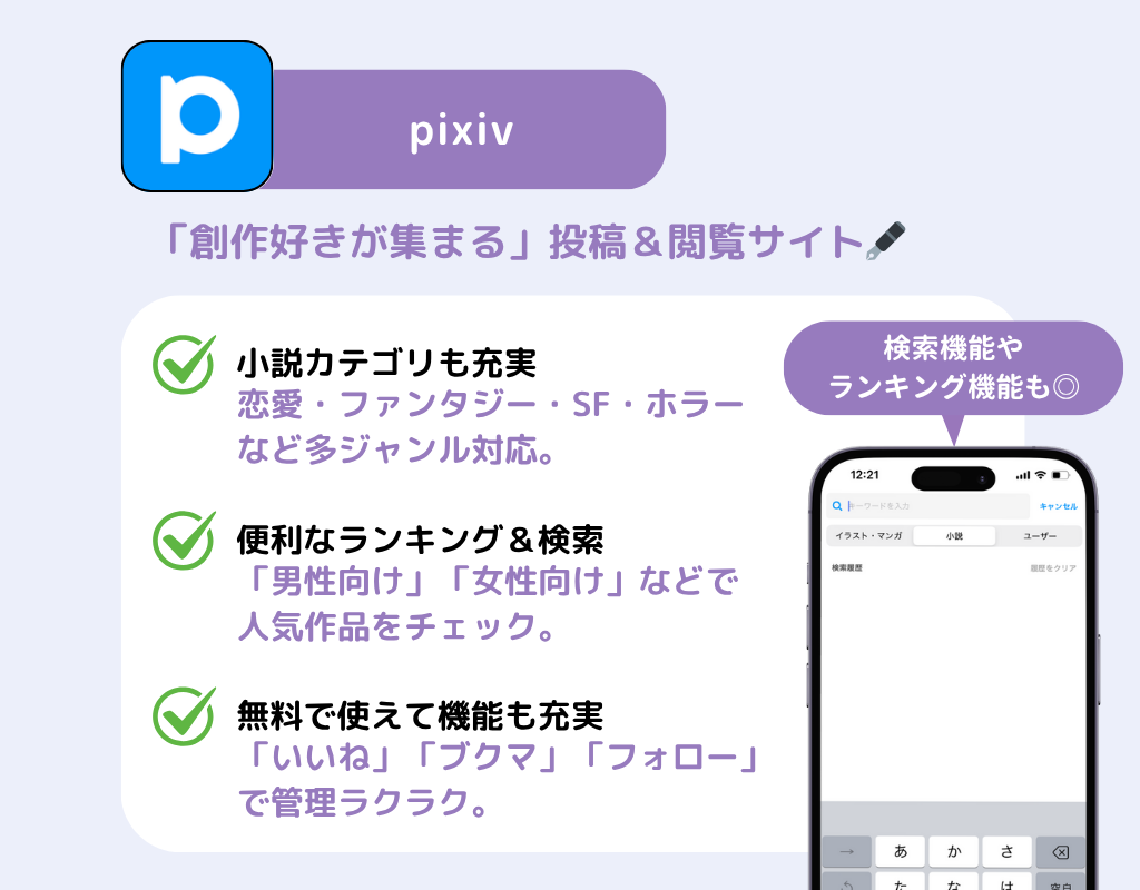 【最新】小説アプリのおすすめ8選！無料で読めるの画像2枚目