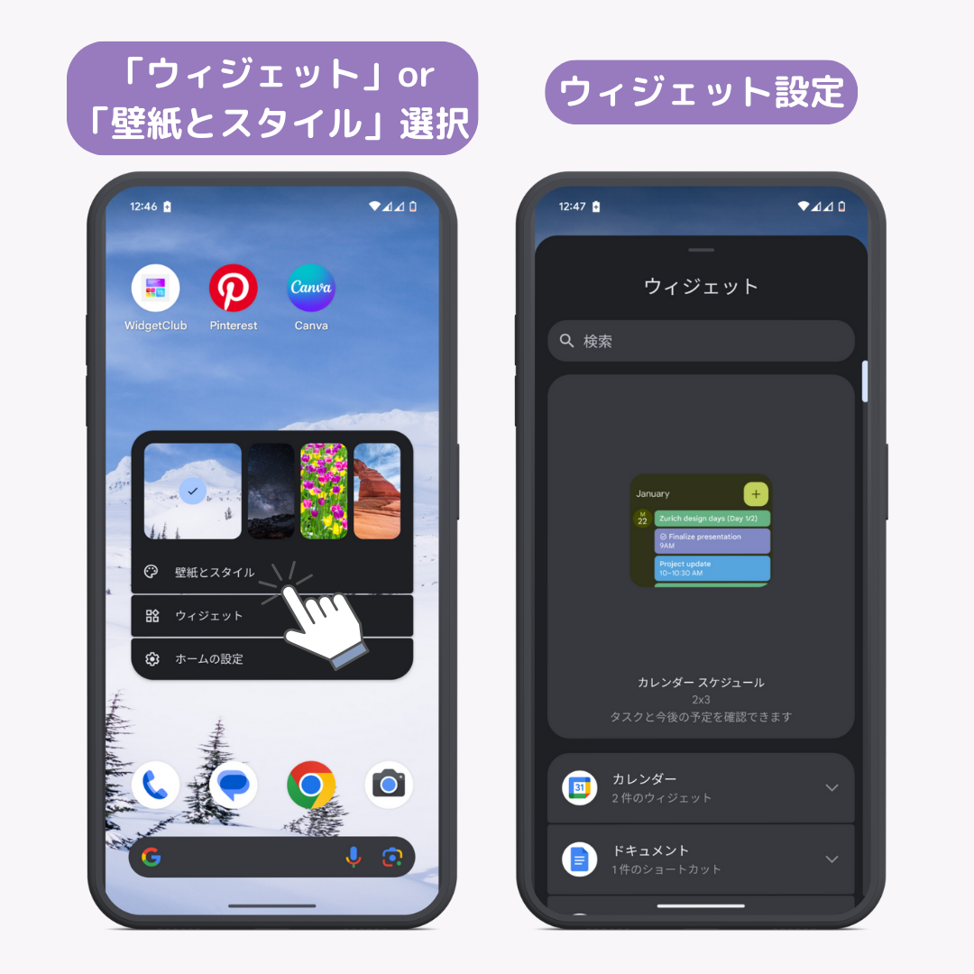 Pixelのホーム画面をカスタマイズする方法！の画像1枚目