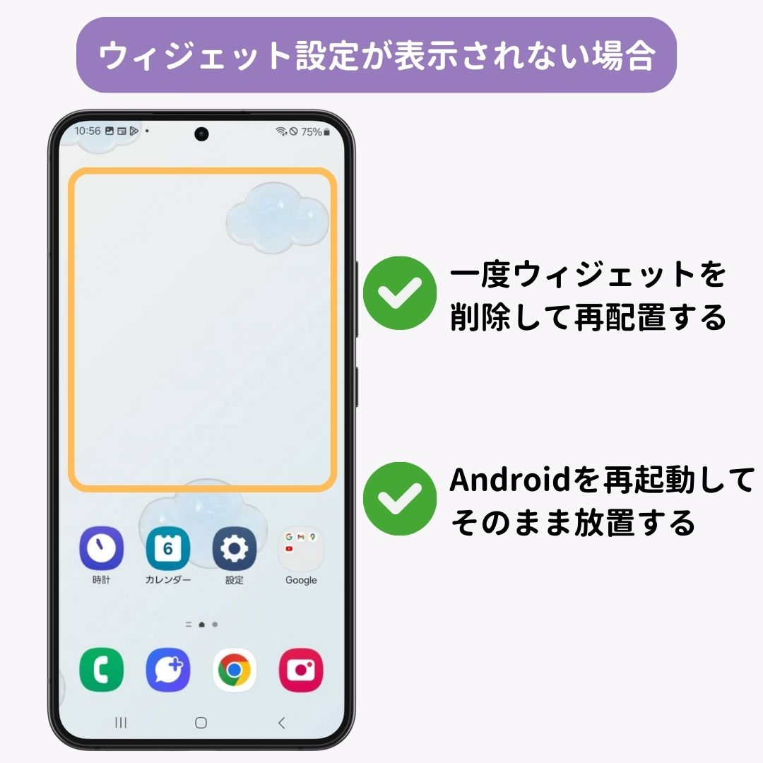 ウィジェットとは？ iPhone/Android向け設定や削除方法！の画像3枚目