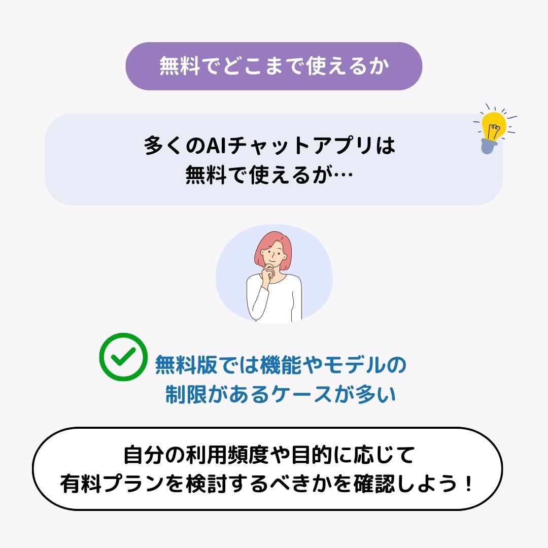 暇つぶしに最適！無料で使えるAIチャットおすすめ8選【2025年版】の画像12枚目