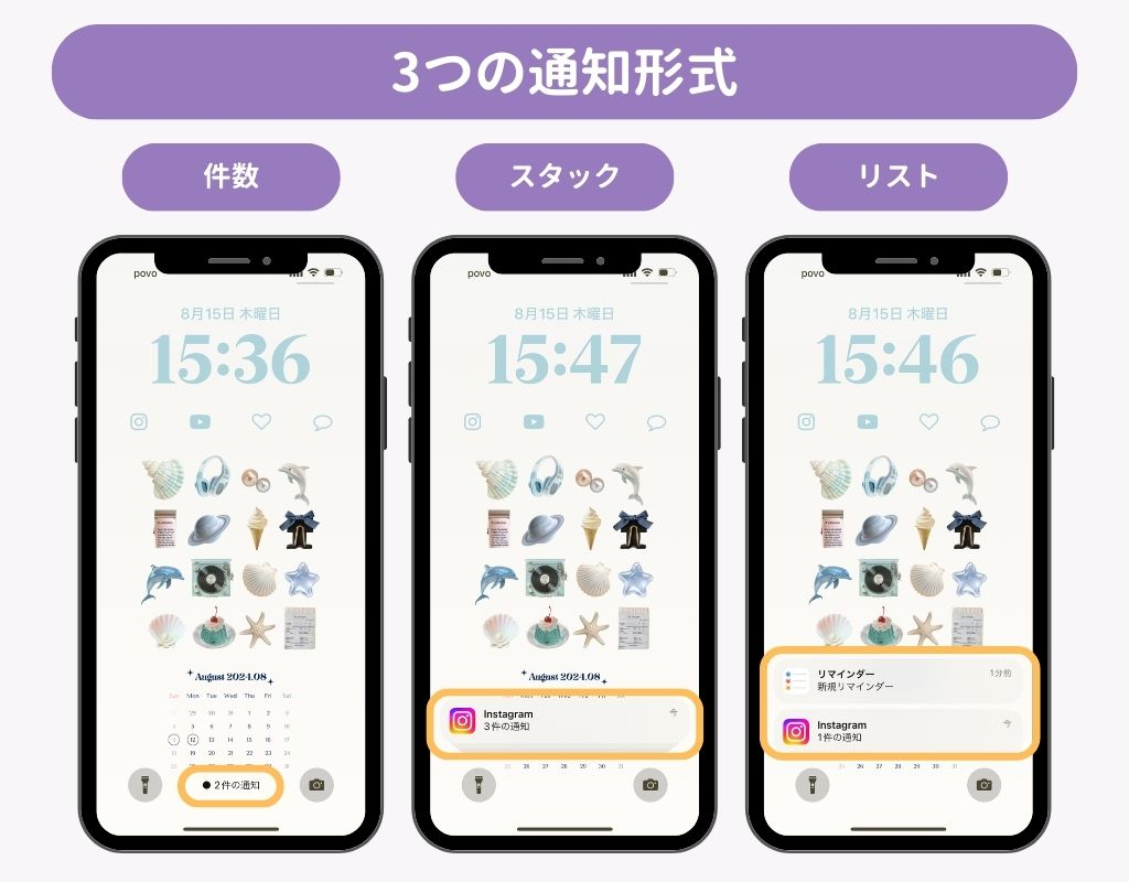 iPhoneロック画面の通知の表示を変更する方法！の画像1枚目