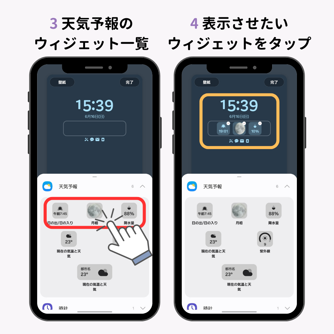 Galaxyのロック画面をカスタマイズ！ウィジェットで便利にの画像1枚目