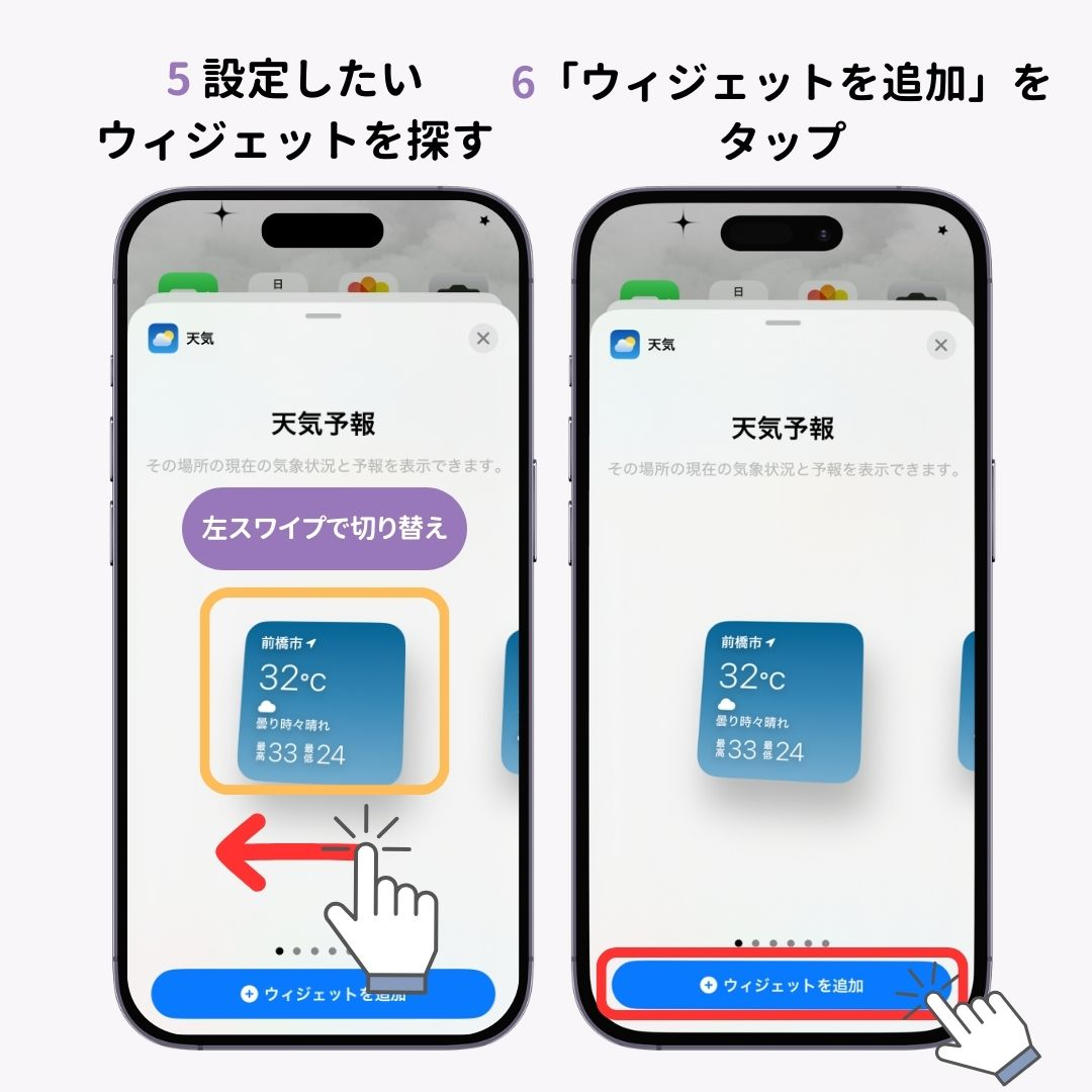 iPhoneでおしゃれな天気ウィジェットを設定する方法の画像1枚目