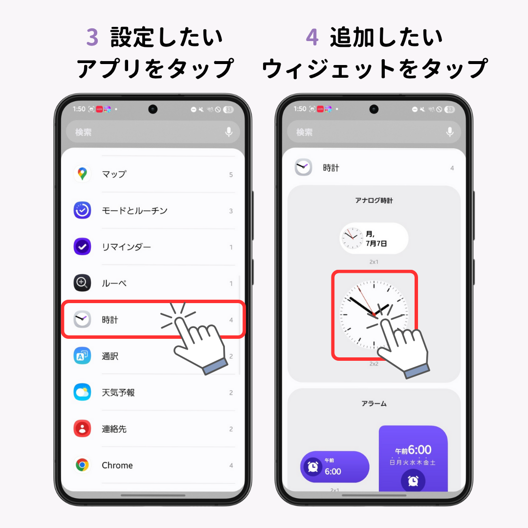 Androidでウィジェットを設定する方法【徹底解説】の画像1枚目