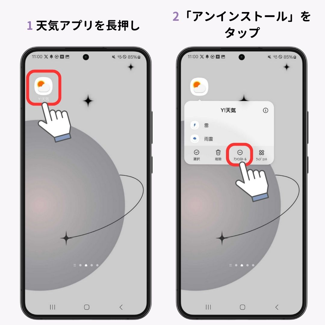 Androidホーム画面の天気設定！正しく表示されない場合の解決法の画像1枚目