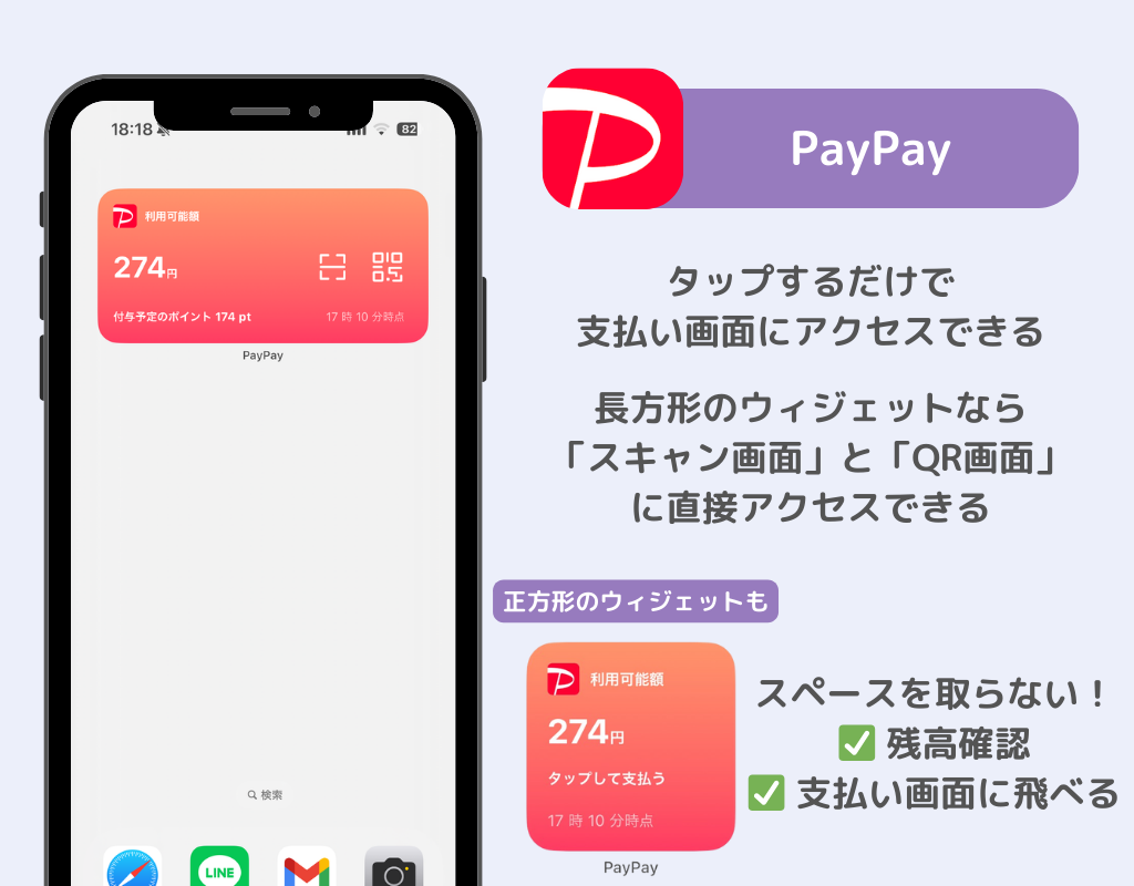 ウィジェットとは？ iPhone/Android向け設定や削除方法も！の画像8枚目