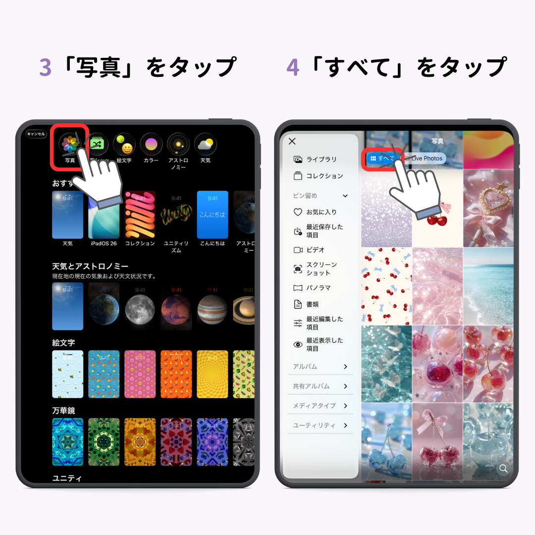 【最新】iPadの壁紙を変更する方法!の画像1枚目