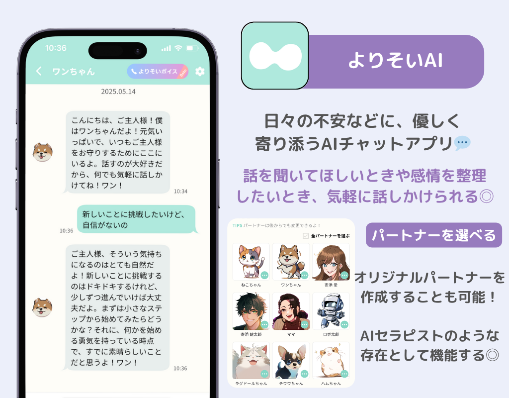 暇つぶしに最適！無料で使えるAIチャットおすすめ8選【2025年版】の画像5枚目