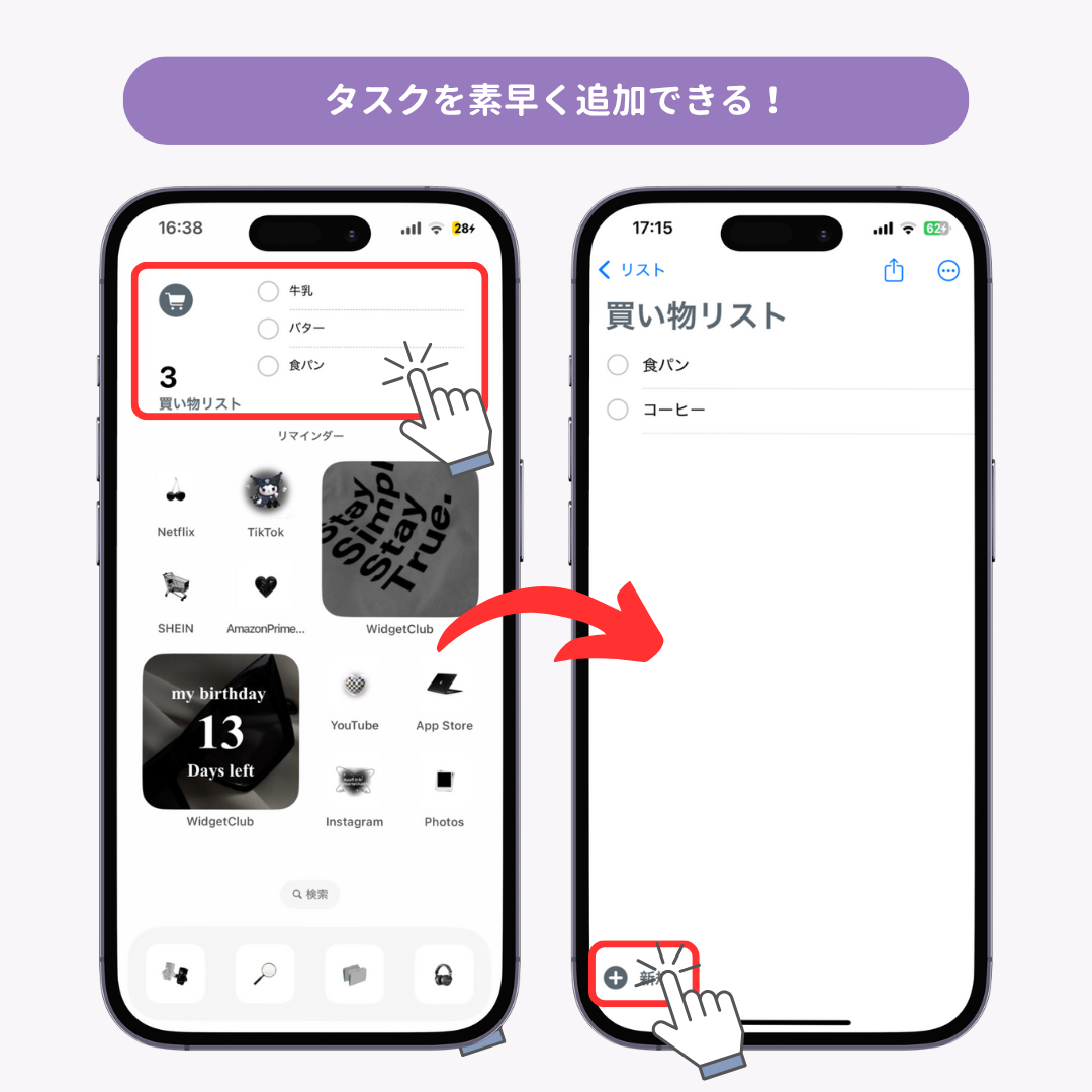 リマインダーウィジェットをホーム画面に追加する方法！の画像3枚目