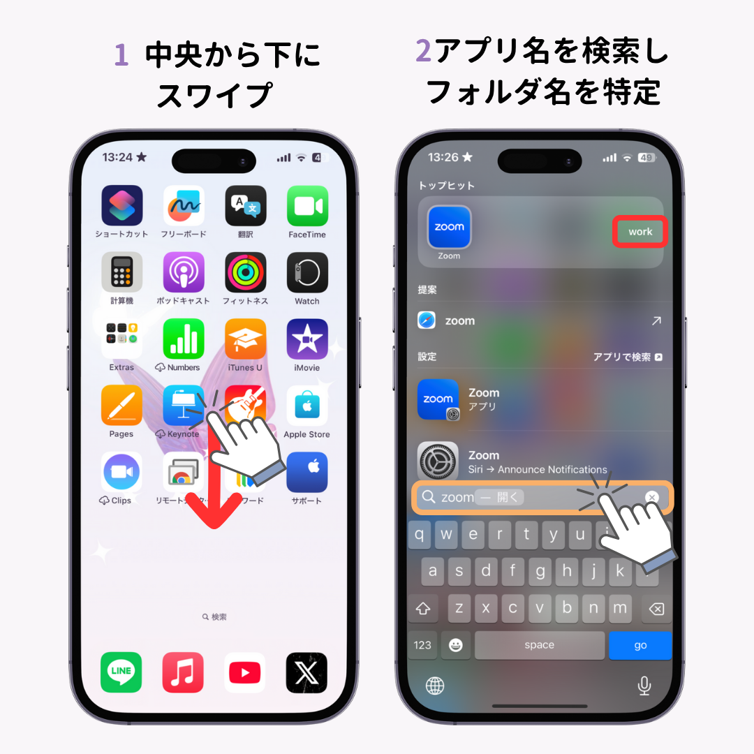 iPhoneのホーム画面から消えたアプリを戻す方法！の画像1枚目