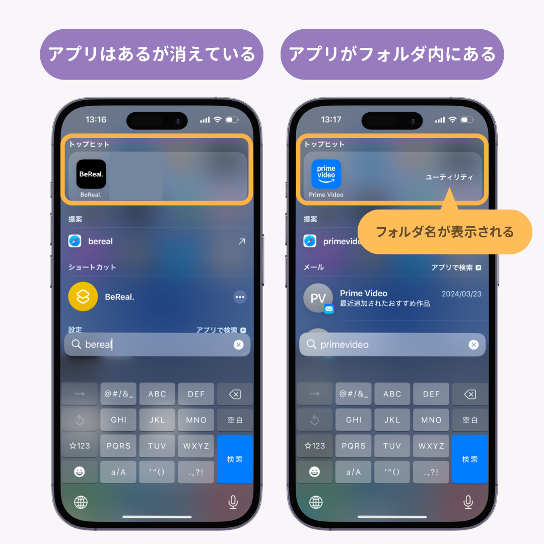 iPhoneのホーム画面からアプリが消えた！元に戻す方法の画像1枚目