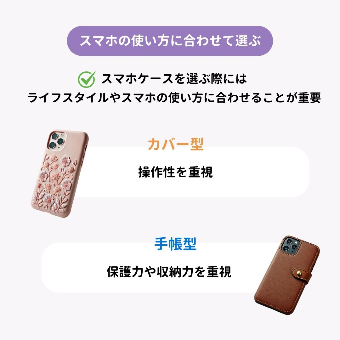 スマホケース「手帳型」と「カバー型」どっちがいい？の画像8枚目