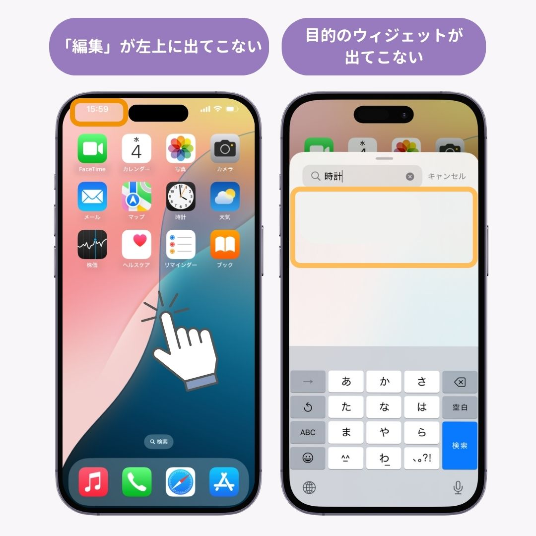 iPhoneでウィジェットを追加できない場合の対処法の画像2枚目