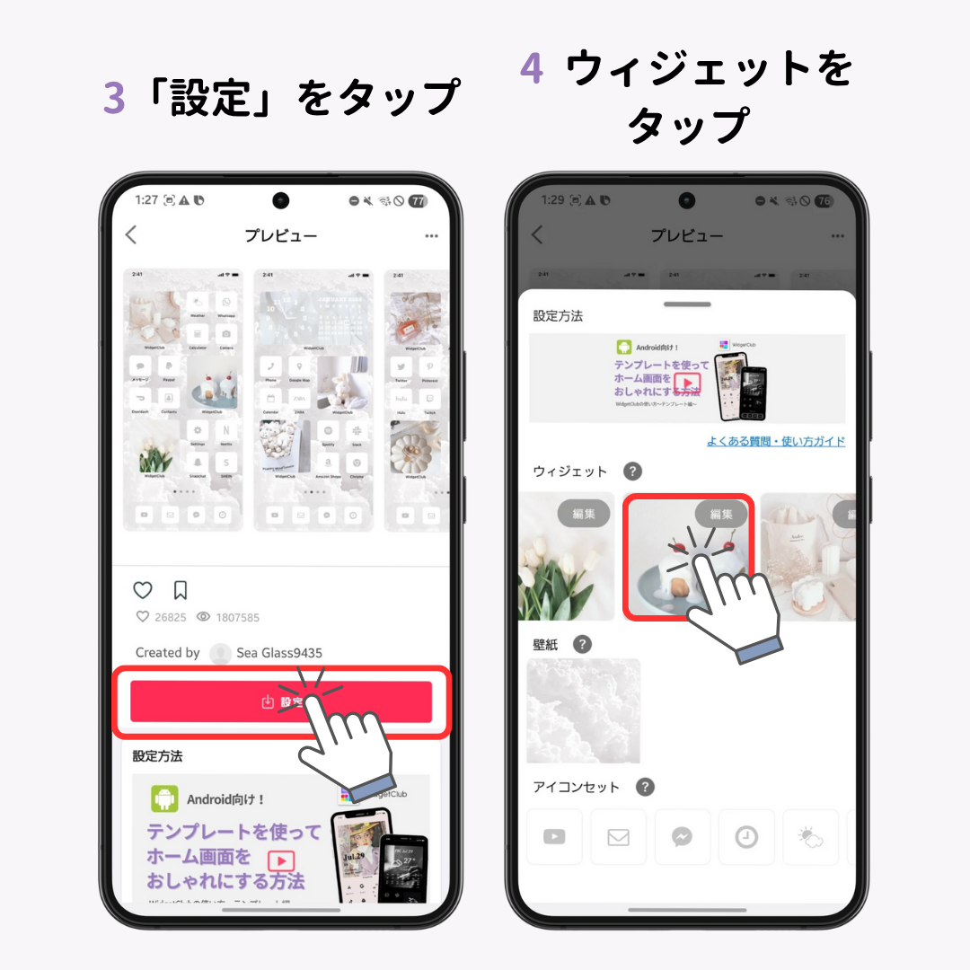 Androidのホーム画面をおしゃれにカスタマイズする方法【簡単】の画像1枚目