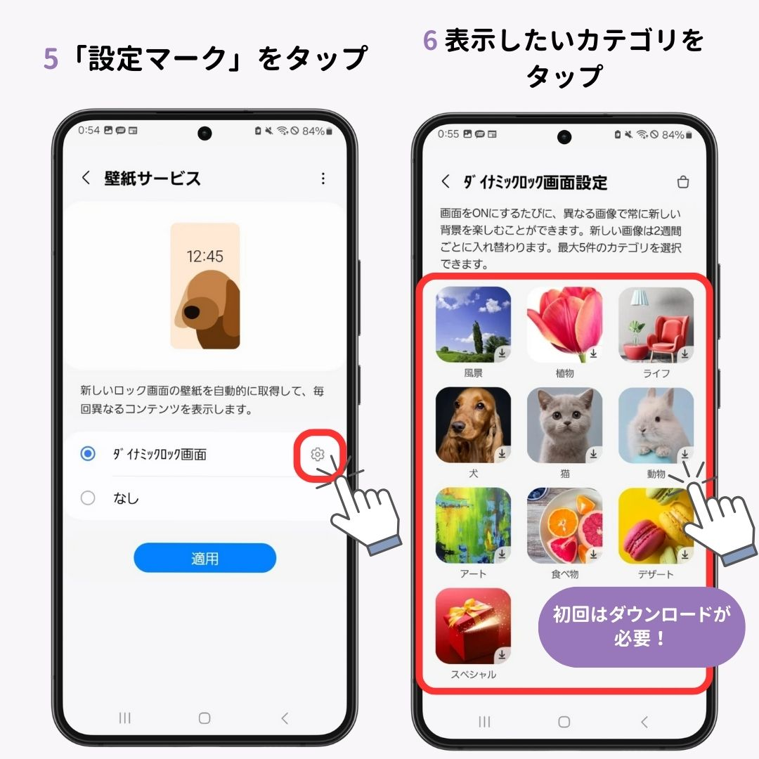 Androidのロック画面の壁紙を毎回変える方法！の画像1枚目