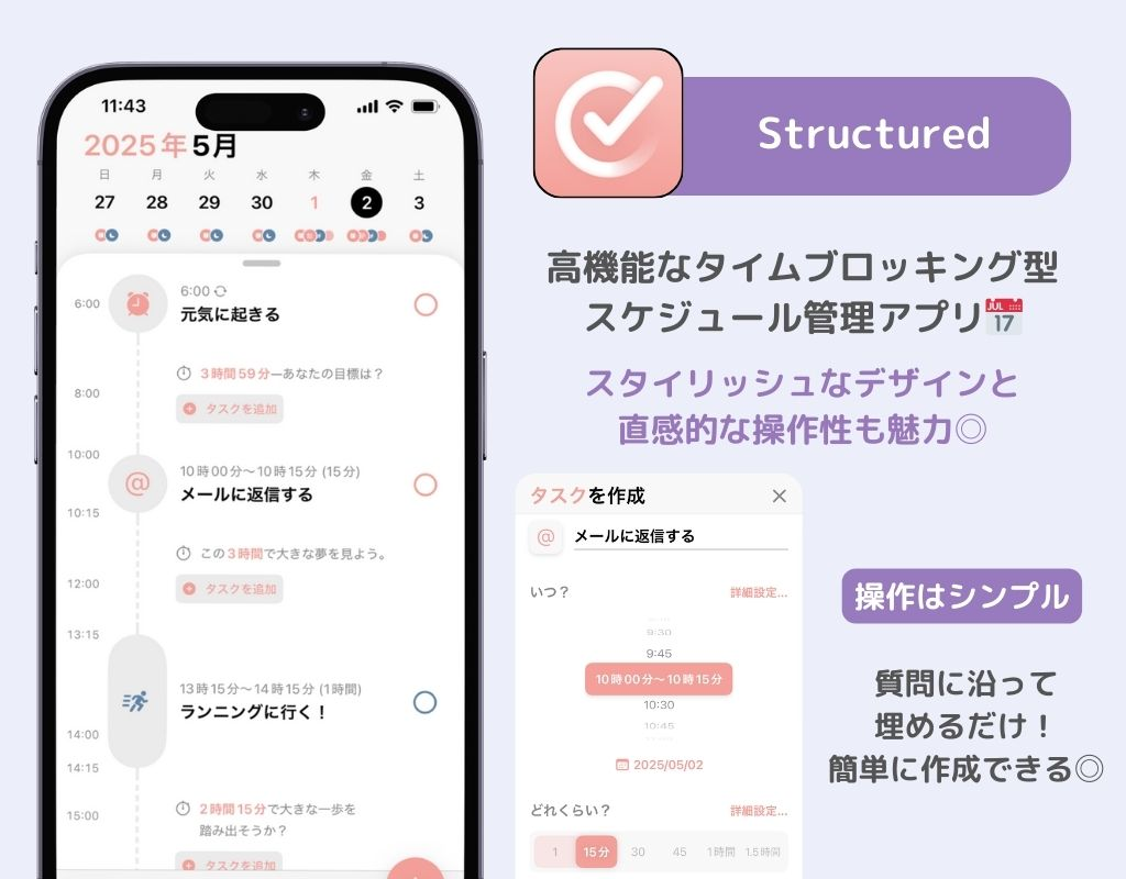 【2025年版】タイムスケジュール管理におすすめのアプリ7選｜使いやすさで厳選の画像3枚目