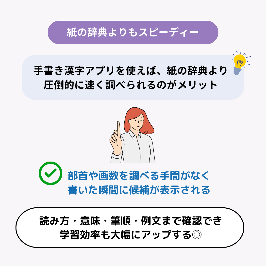 手書き入力できる！おすすめの漢字検索アプリ8選の画像12枚目