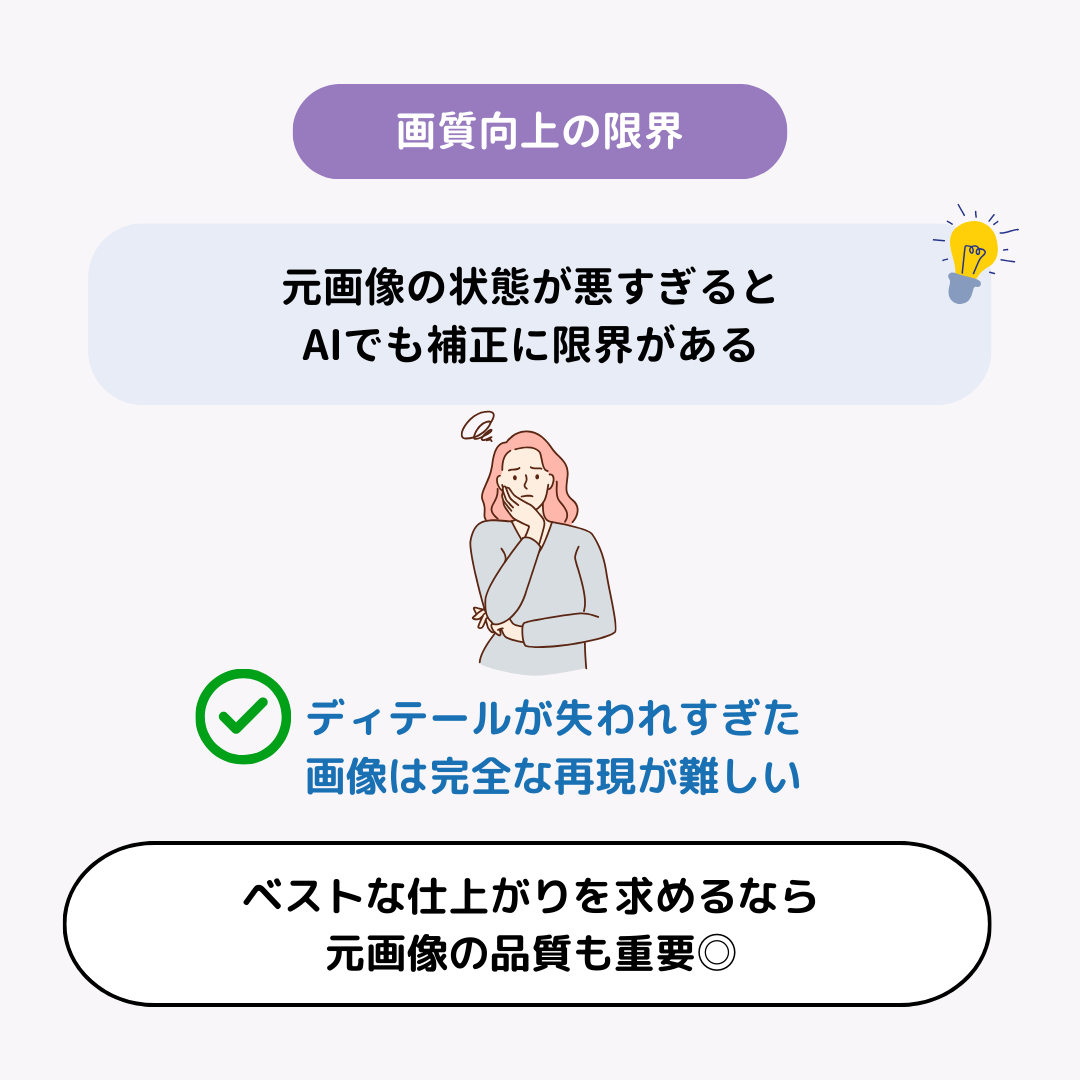 AI高画質化サイトおすすめ8選｜無料で使える人気ツールを比較の画像14枚目