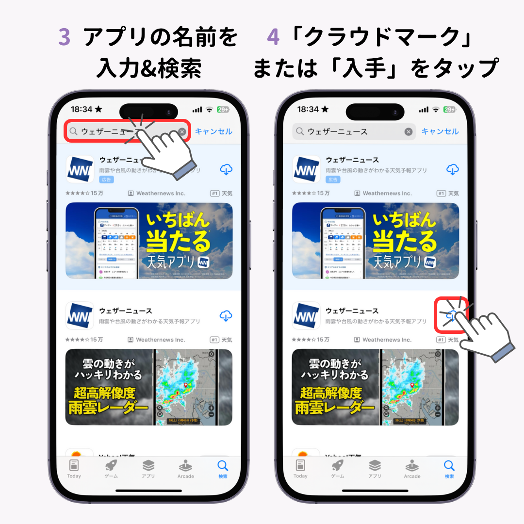 ホーム画面から削除・取り除いたアプリを戻す方法！の画像1枚目
