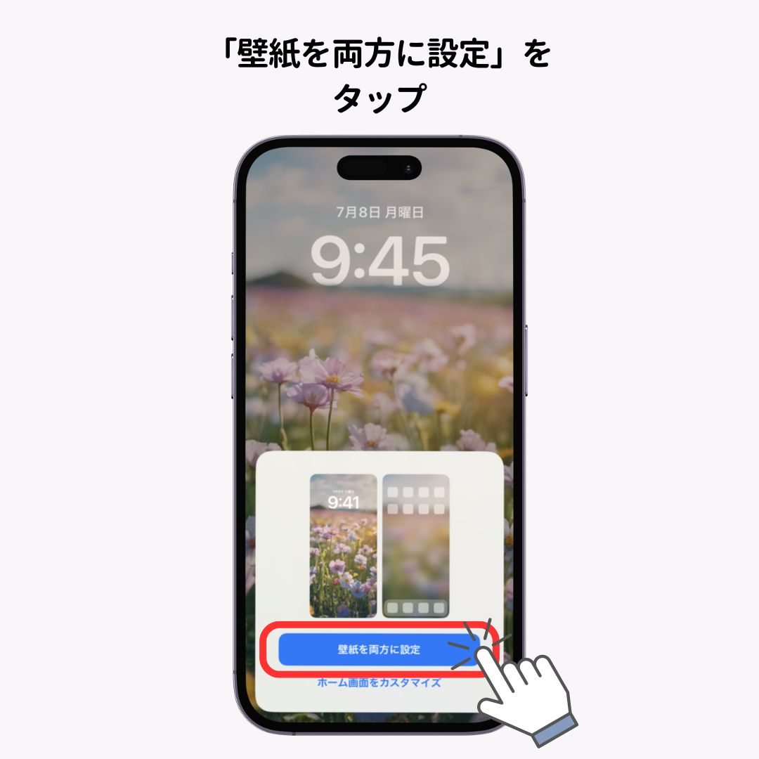 iPhoneで壁紙を複数設定する方法！の画像2枚目