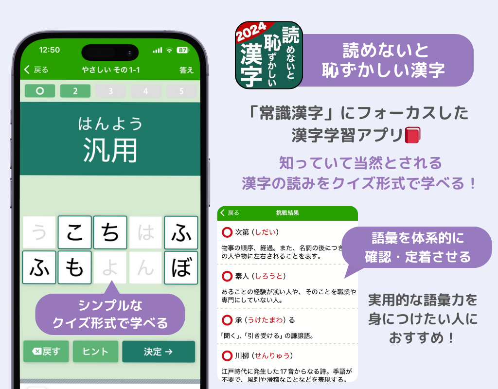 語彙力を鍛えるおすすめアプリ7選！無料で使えるの画像3枚目
