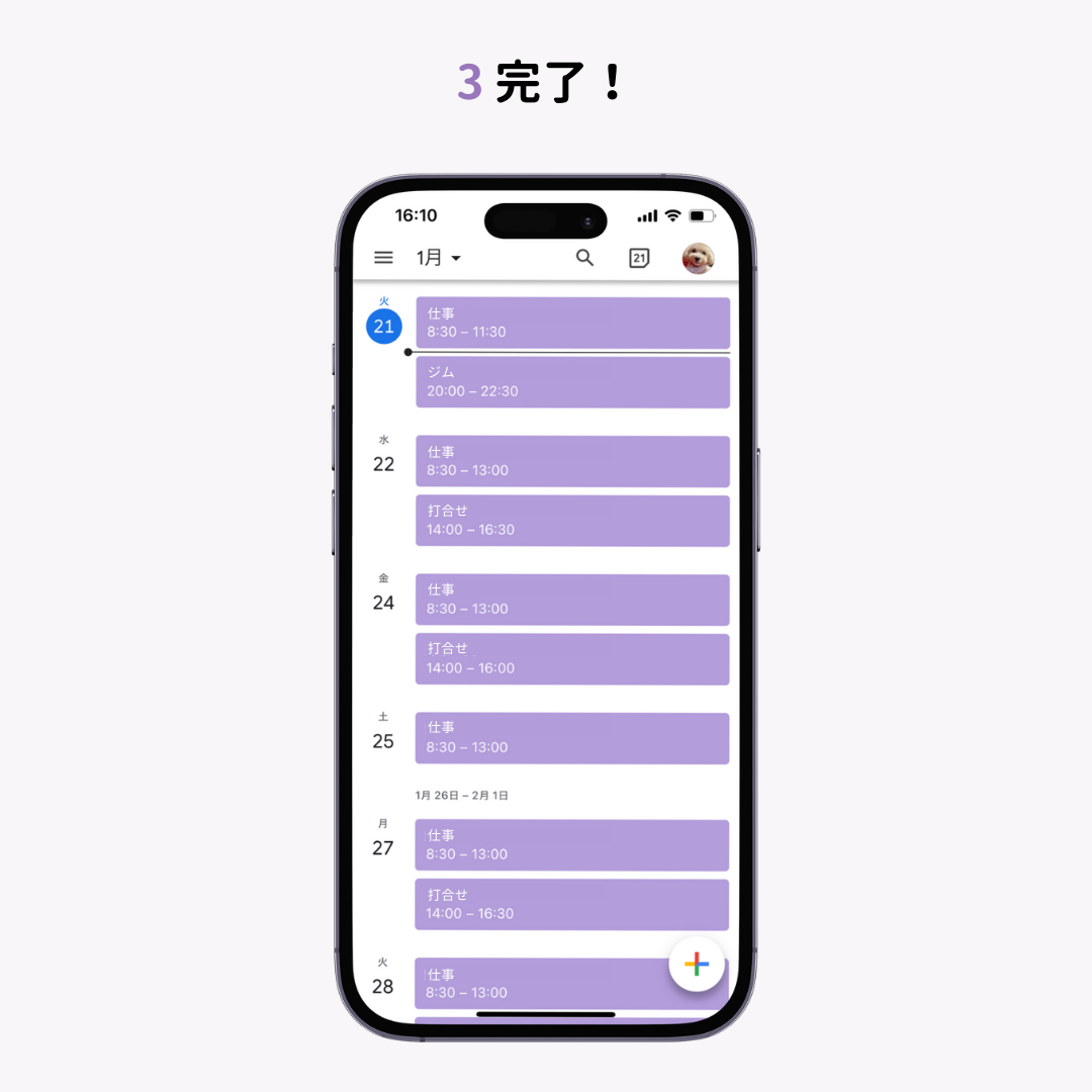 Googleカレンダーウィジェットの設定方法！【iPhone / Android】の画像1枚目