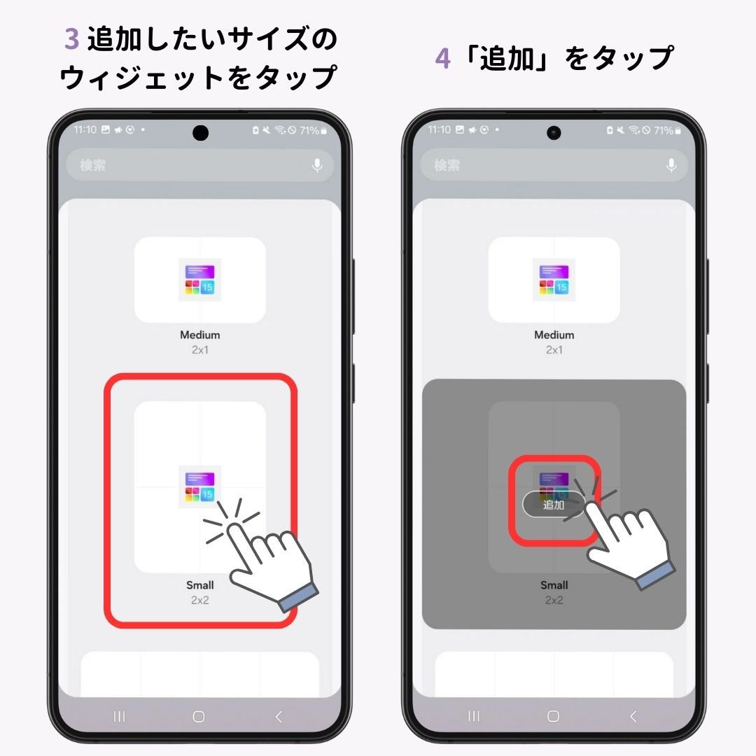 ウィジェットのサイズを変更する方法【iPhone & Android】の画像1枚目