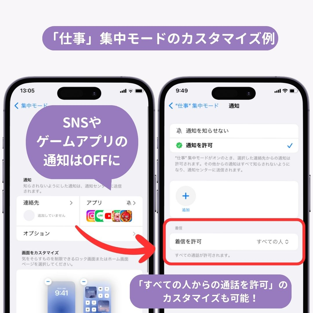 iPhoneの集中モード！できることから設定方法まで徹底解説の画像3枚目