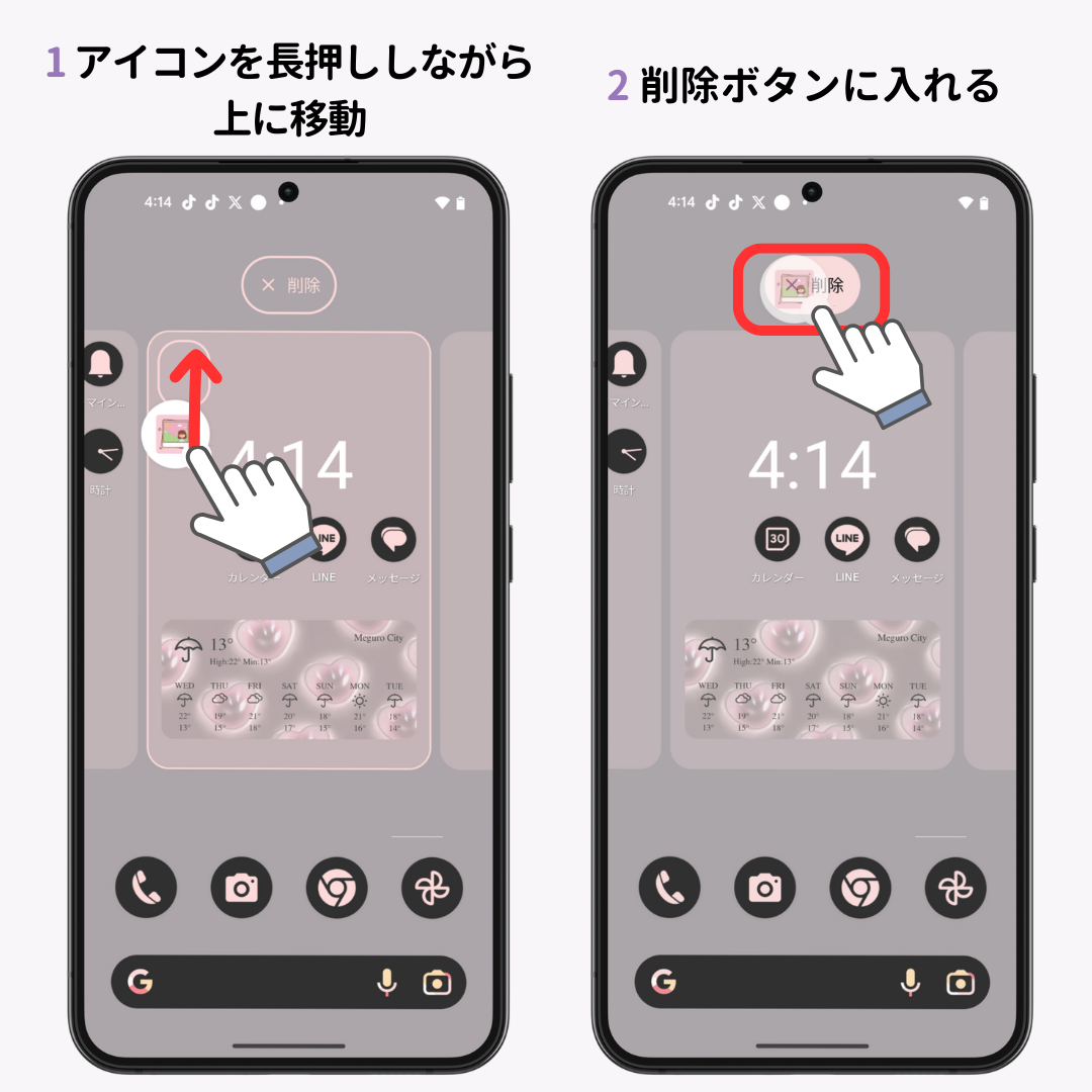 Androidのホーム画面のショートカットを削除する方法の画像1枚目