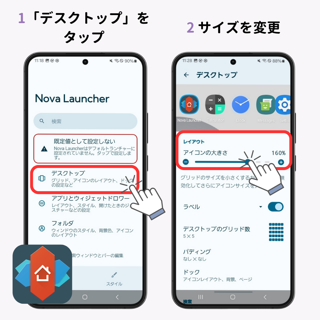 Androidでアイコンの大きさを変更する方法！の画像1枚目