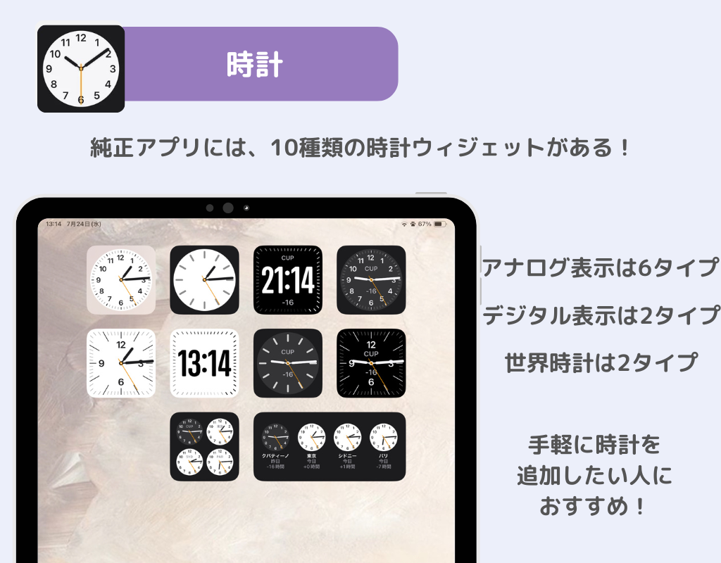 iPadのおすすめウィジェットアプリ10選！【2024最新】の画像3枚目