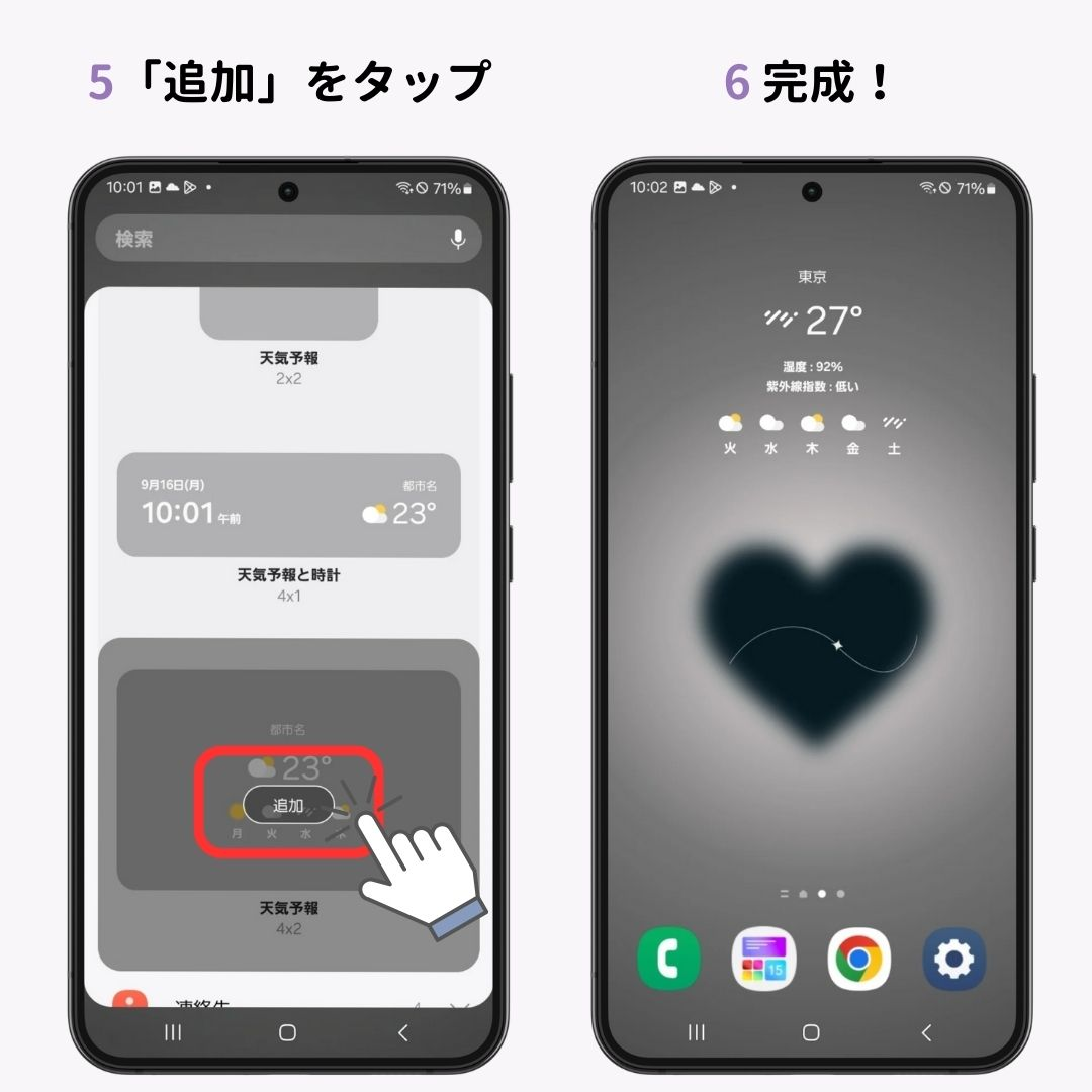 Androidスマホに天気ウィジェットを追加する方法！の画像1枚目