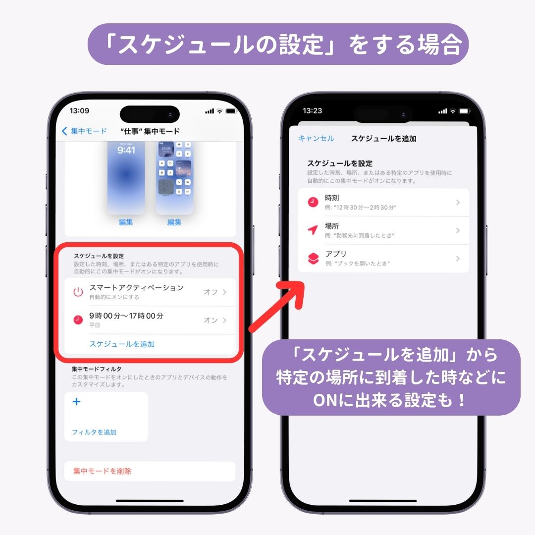 iPhoneの集中モード！できることから設定方法まで徹底解説の画像3枚目