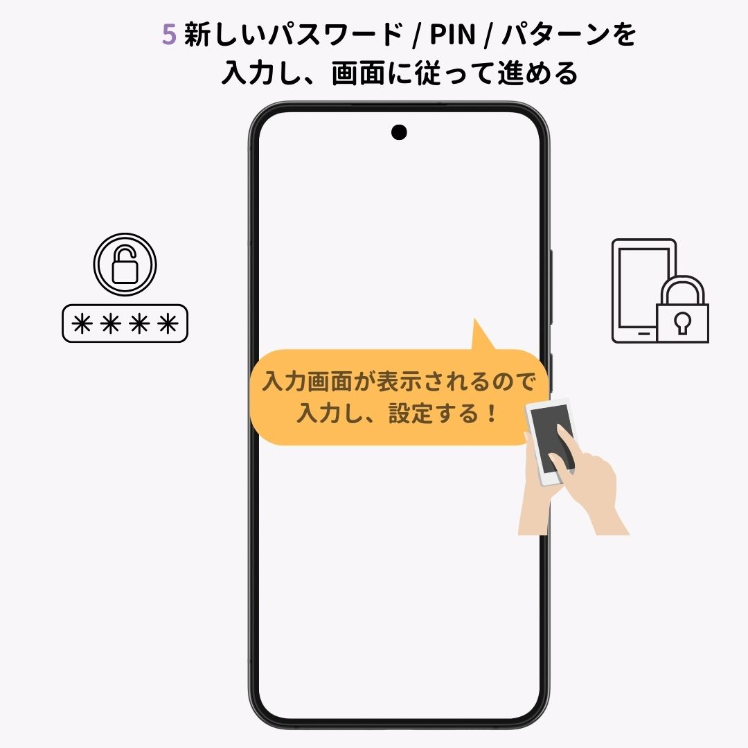 ロック画面のパスワードを変更する方法！【iPhone / Android】の画像1枚目