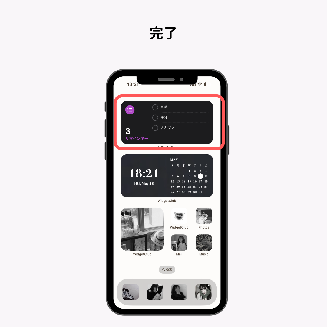 リマインダーをホーム画面に追加する方法！忘れ物対策にもの画像1枚目