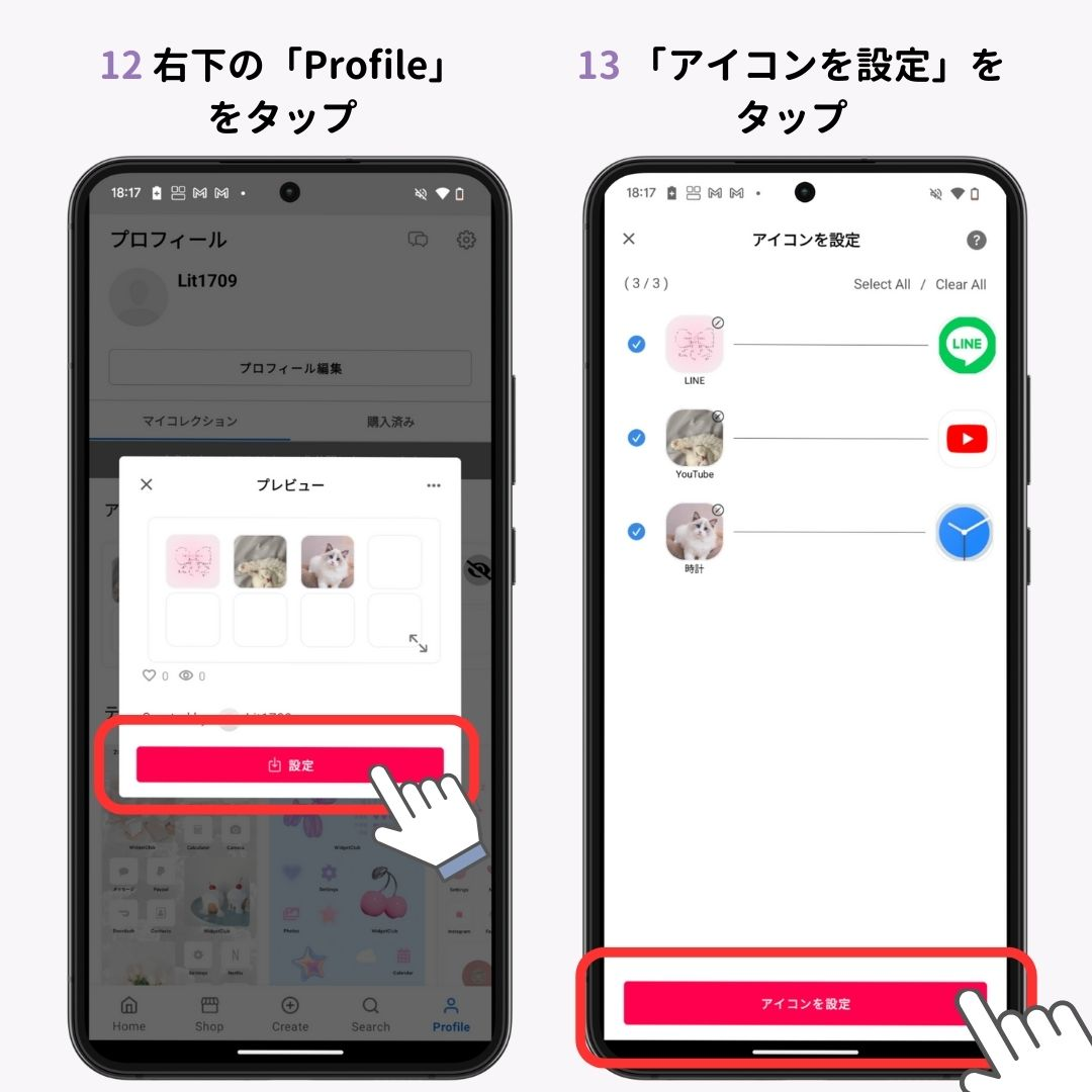 LINEのホーム画面のアプリアイコンの変え方！設定できない場合の対策もの画像1枚目