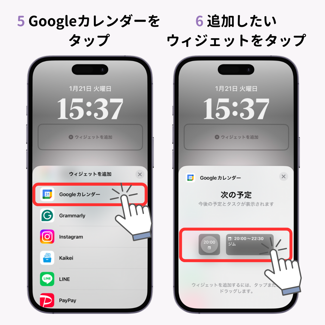 Googleカレンダーウィジェットの設定方法！【iPhone / Android】の画像1枚目