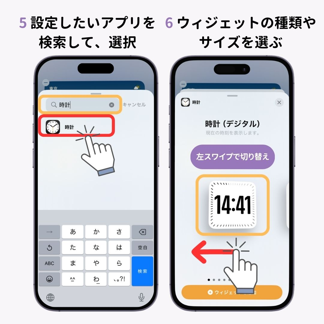 ウィジェットとは？ iPhone/Android向け設定や削除方法も！の画像1枚目