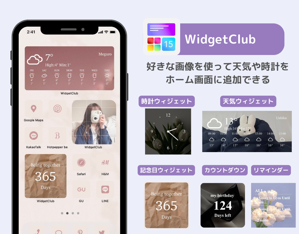 WidgetClubのアプリをチェック！